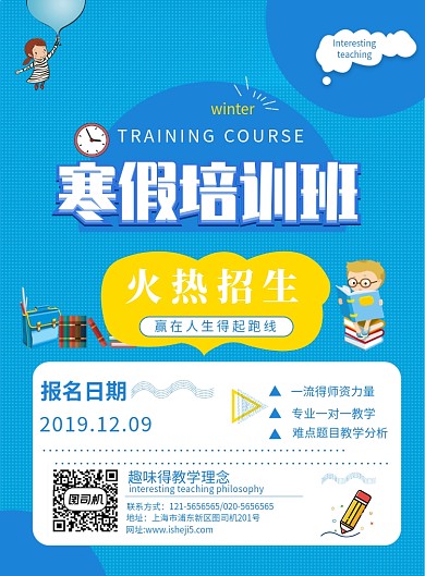 教育学习寒假培训班海报
