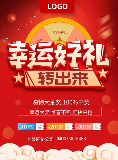 创意字体幸运好礼转出来大转盘活动促销海报