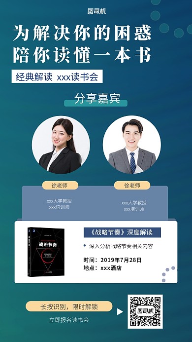 线下读书会手机海报 