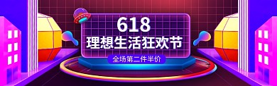 紫色创意618电商淘宝淘宝banner