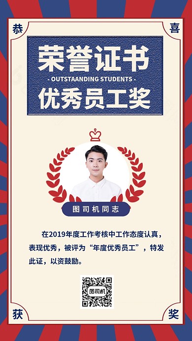 荣誉获奖证书优秀员工手机海报