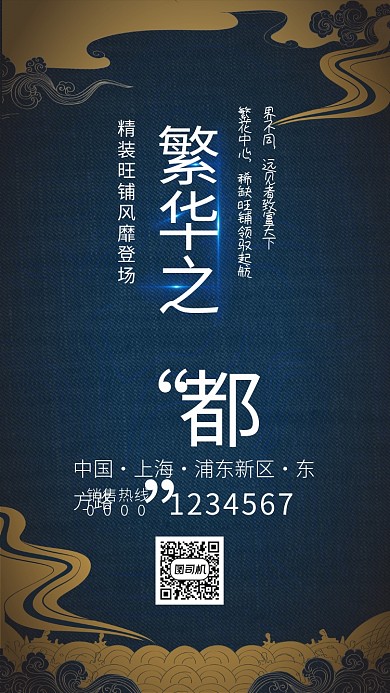 复古大气繁华之都手机海报