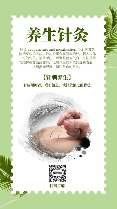 清新简约养生针灸护理中心海报