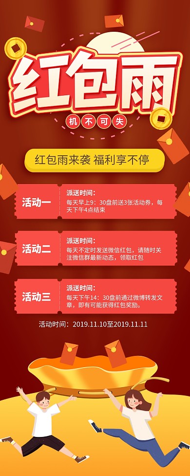 红色喜庆双十一红包雨宣传长图手机海报