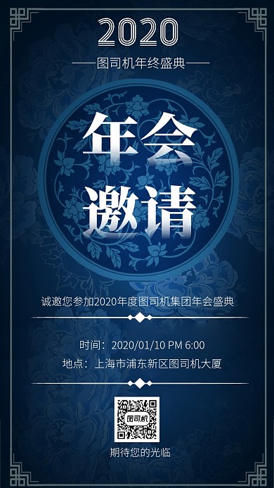 中国风蓝色邀请函手机海报