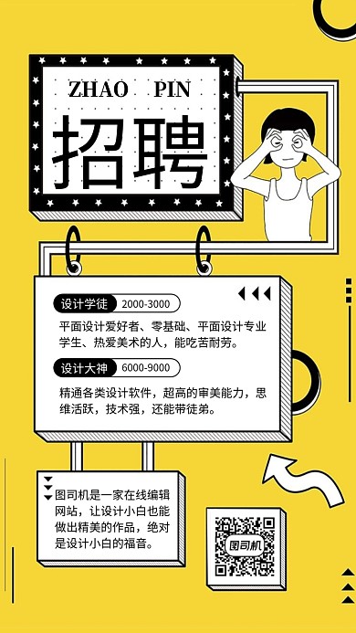 企业招聘宣传海报