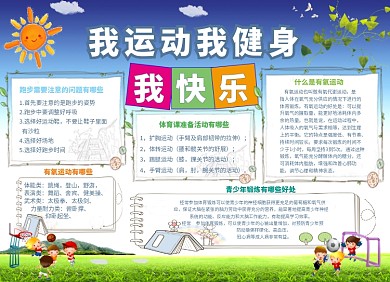 有氧运动健身小报