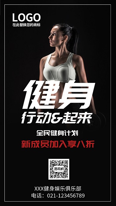 全民健身运动塑身海报