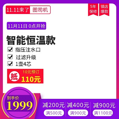 双十一双十二直通车主图