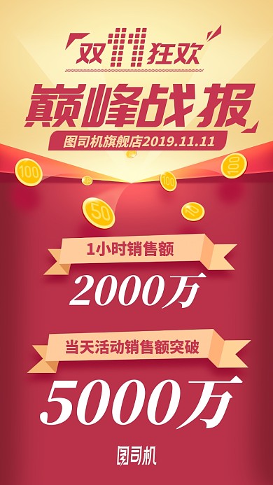 双十一双十二巅峰战报红包金币手机海报