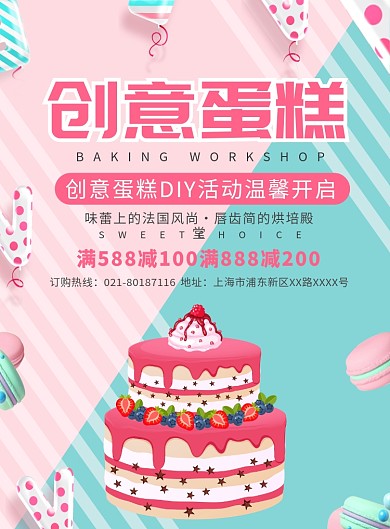 蛋糕甜品美食宣传广告印刷海报