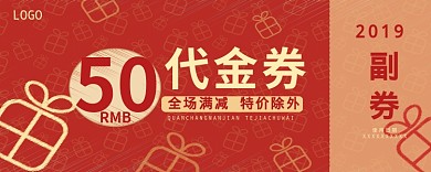 红色代金券