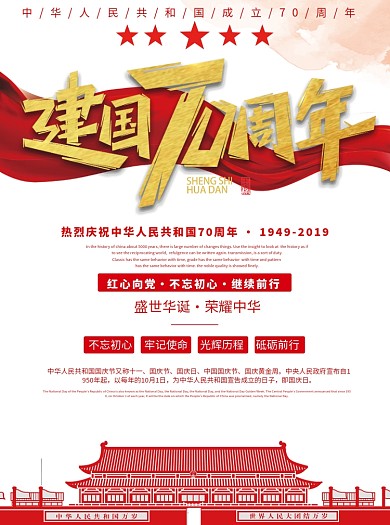 建党70周年国庆宣传单