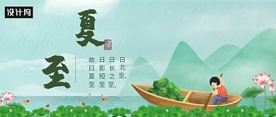 中国风夏至公众号首图