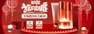简约珊瑚橘中国风双11狂欢节化妆品海报