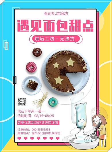 黄蓝双拼简约糕点海报