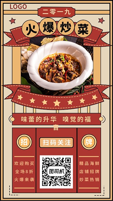 炒菜手机海报