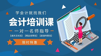 简约立体会计培训手机海报