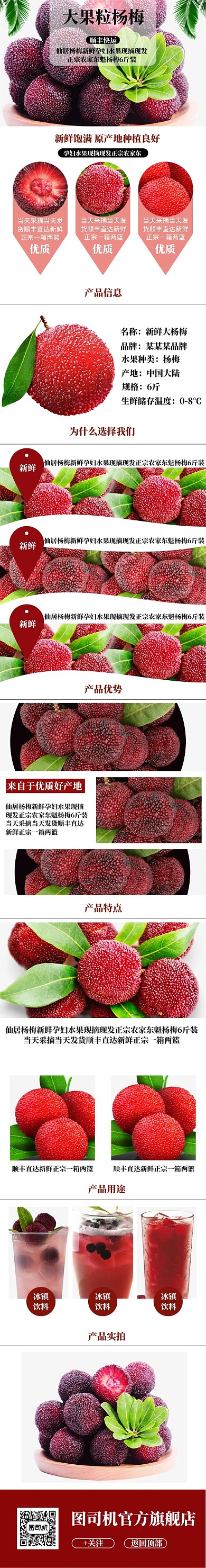 清新大果粒杨梅详情页