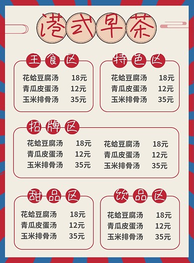 港式茶餐厅菜单印刷海报