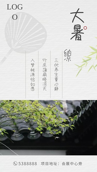 大暑高端节气海报