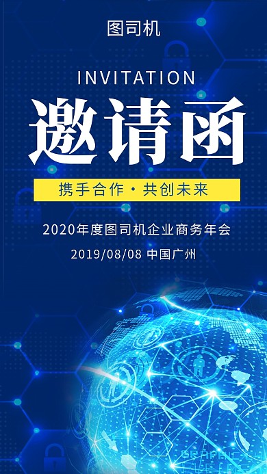 蓝色科技大气商务年会邀请函手机海报
