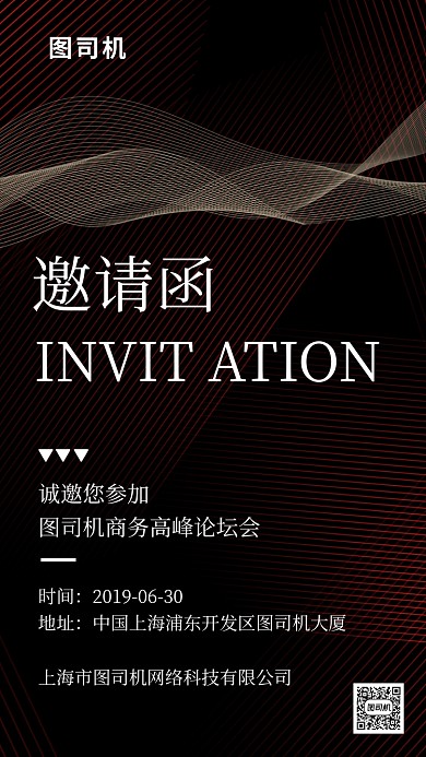 黑色大气邀请函手机海报