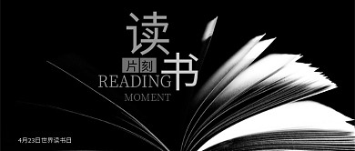 黑白简约世界读书日插画微信公众号素材图片