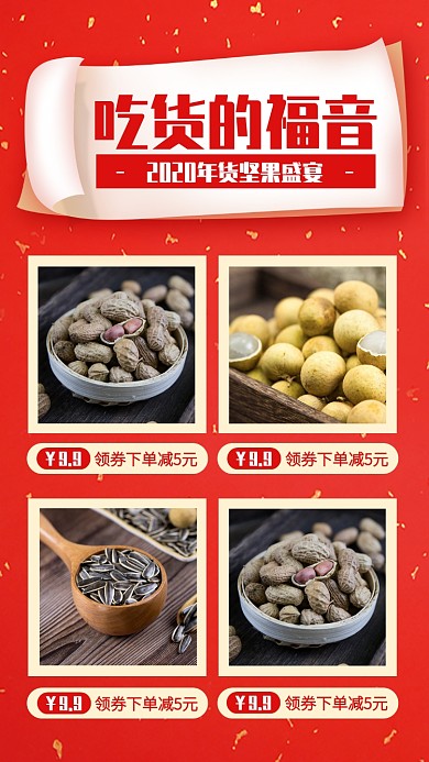 中国风红色吃货福音年货盛宴手机海报