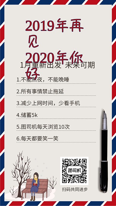 简约1月你好月签手机海报