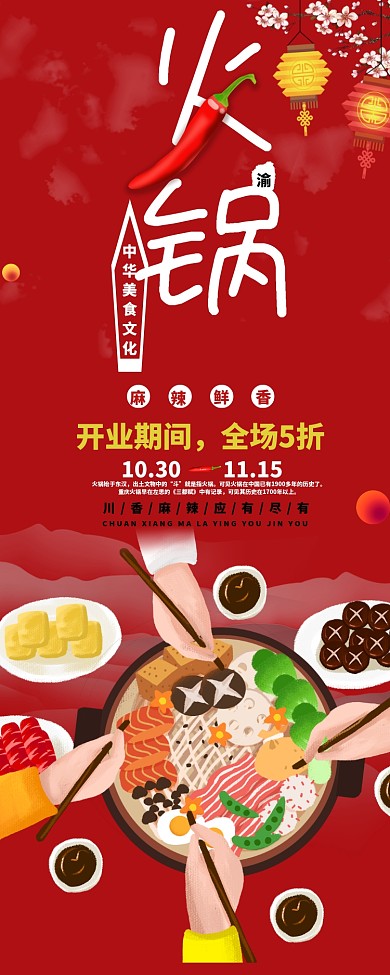 麻辣火锅印刷易拉宝