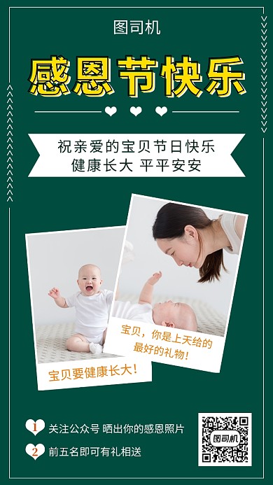 绿色清新简约感恩节手机海报模板