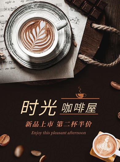 咖啡coffee下午茶印刷海报