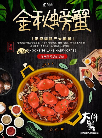 金秋螃蟹美食印刷海报