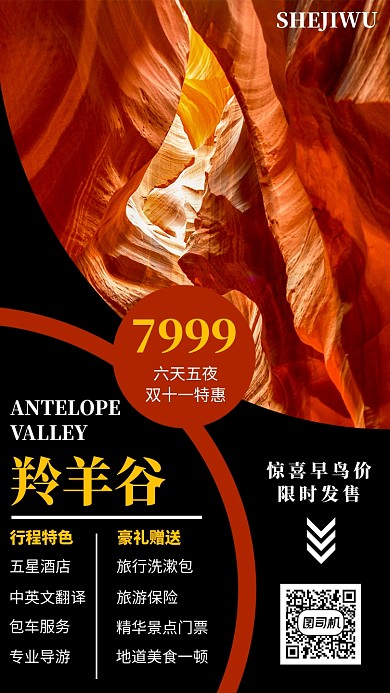 简洁美国羚羊谷旅游手机海报模板