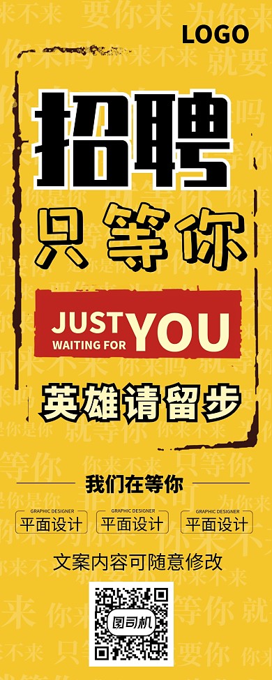 创意时尚招聘易拉宝