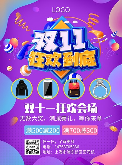 紫色渐变双十一宣传印刷海报