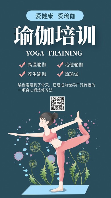 卡通精美蓝色瑜伽教育培训手机海报