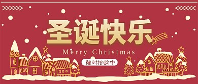 圣诞快乐卡通风公众号首图