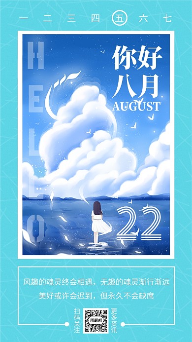 天空之境唯美啊手绘插画月份日签