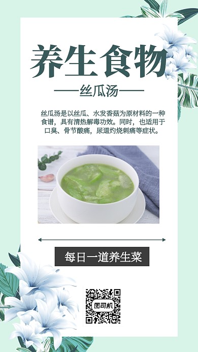 清新养生食物菜品宣传海报