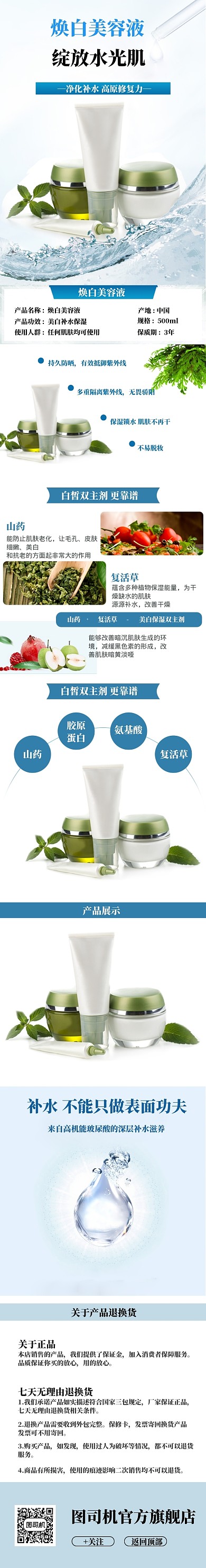 简约美容化妆品电商详情页