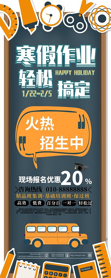 寒假作业培训班优惠宣传易拉宝