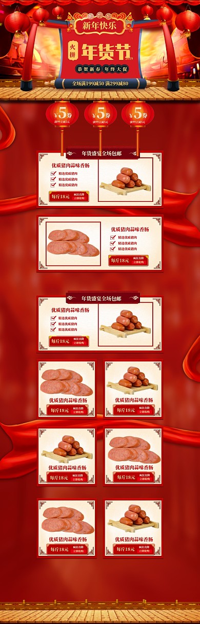红色喜庆年货节香肠促销电商首页