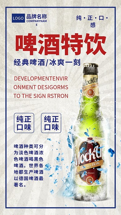 淡黄色简约啤酒特饮宣传海报