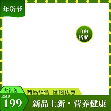 年货大促主图图标