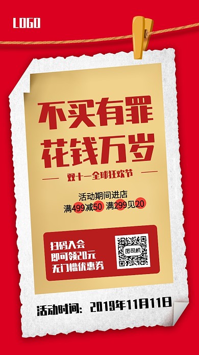红色创意双十一大额满减手机海报