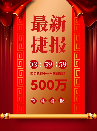 大气喜报印刷海报