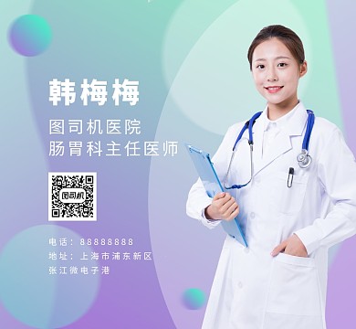 绿紫色渐变风主任医师朋友圈封面