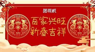 中国红中国风过年喜庆鼠年剪纸手机海报